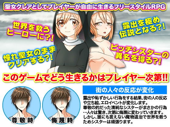 サンプル画像2:シスタークレア～私、とても恥ずかしいけど世界のために頑張ります！～(GIGDISPLAY) [d_140954]