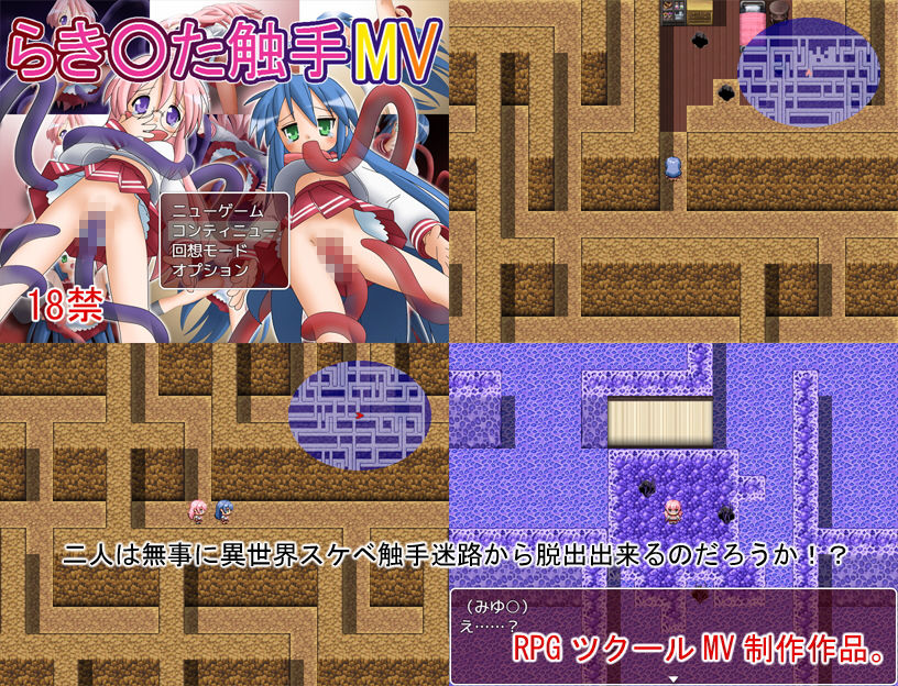 サンプル画像2:らき〇た触手MV(どぶ板) [d_141196]