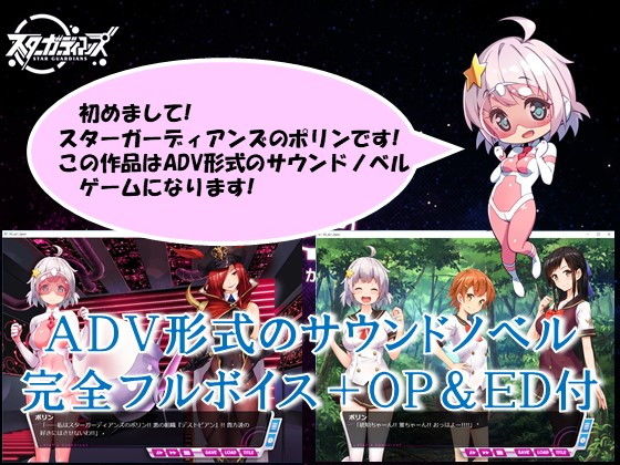 サンプル画像1:Mac版 地球防衛隊スターガーディアンズ第1話(夢かき屋) [d_141393]