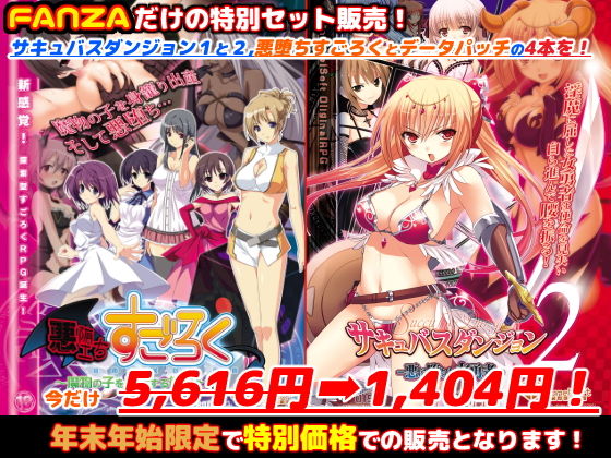 年末年始「キャラメルソフト」FANZA限定スペシャルセット!