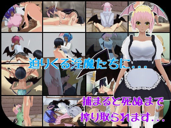 【年末年始限定】『サキュバスナイトメア』シリーズ3作品まるごとセット画像no.4