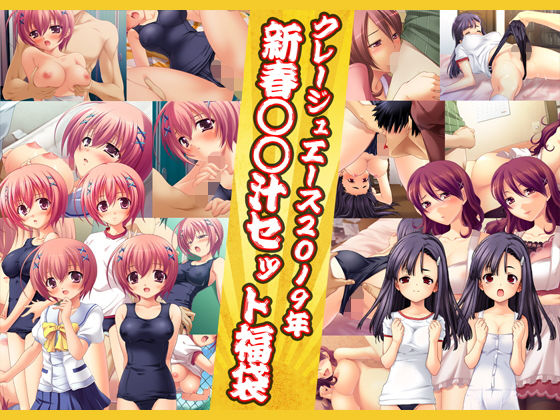 期間限定クレージュエース2019年新春○○汁セット福袋無料サンプル画像