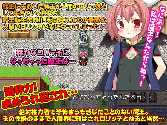 サンプル画像1:魔王、転生したらロリッ娘だった件(GIGDISPLAY) [d_146026]