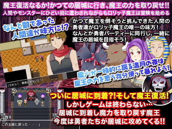 サンプル画像5:魔王、転生したらロリッ娘だった件(GIGDISPLAY) [d_146026]