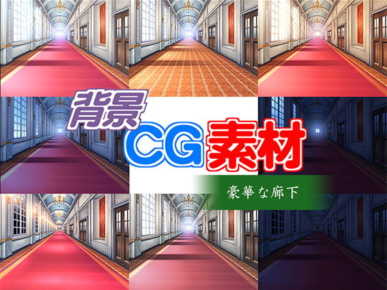 著作権フリー背景CG素材「豪華な廊下」無料サンプル画像