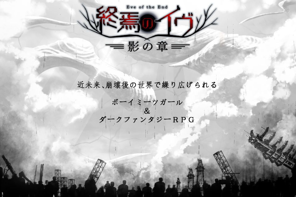 サンプル画像1:終焉のイヴ 影の章（完全版）(U-ROOM) [d_146105]