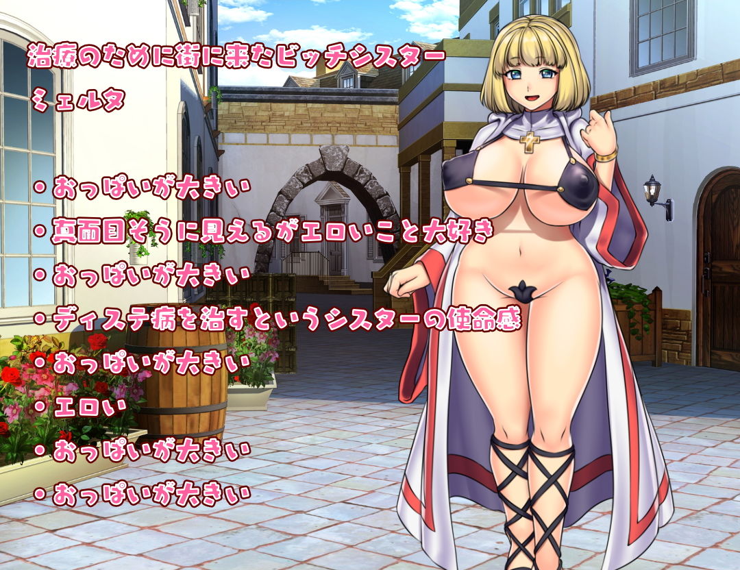 サンプル画像2:性職者ミェルタのドスケベ治療RPG(瞬間フローライター) [d_146119]