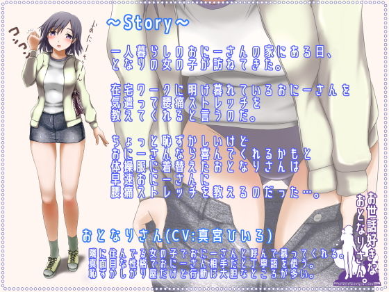 サンプル画像1:お世話好きなおとなりさん。～体操服でストレッチ～(Contrast Delta) [d_146281]