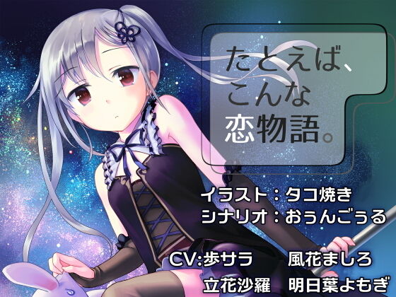 たとえば、こんな恋物語。-CASE01-無料サンプル画像