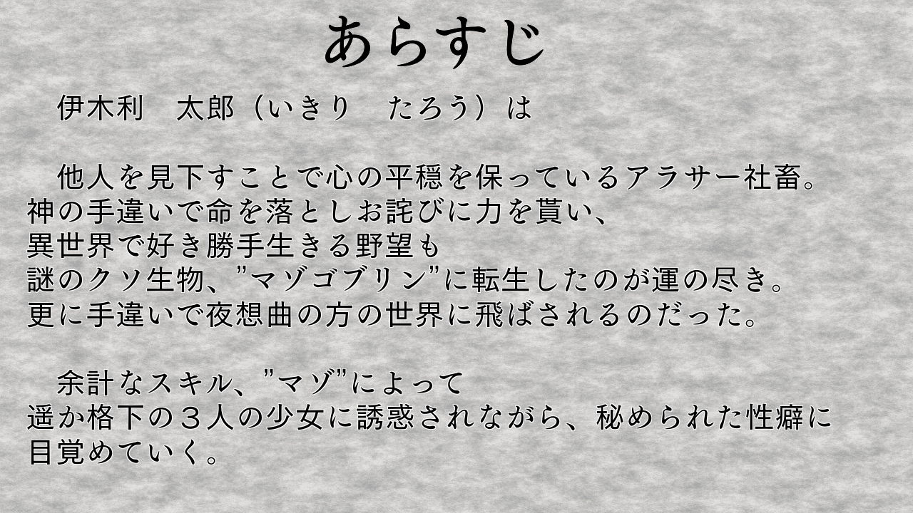 サンプル画像1:転生したらマゾゴブリンだった(Quantum_Magic) [d_147010]