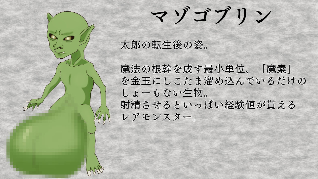 サンプル画像2:転生したらマゾゴブリンだった(Quantum_Magic) [d_147010]