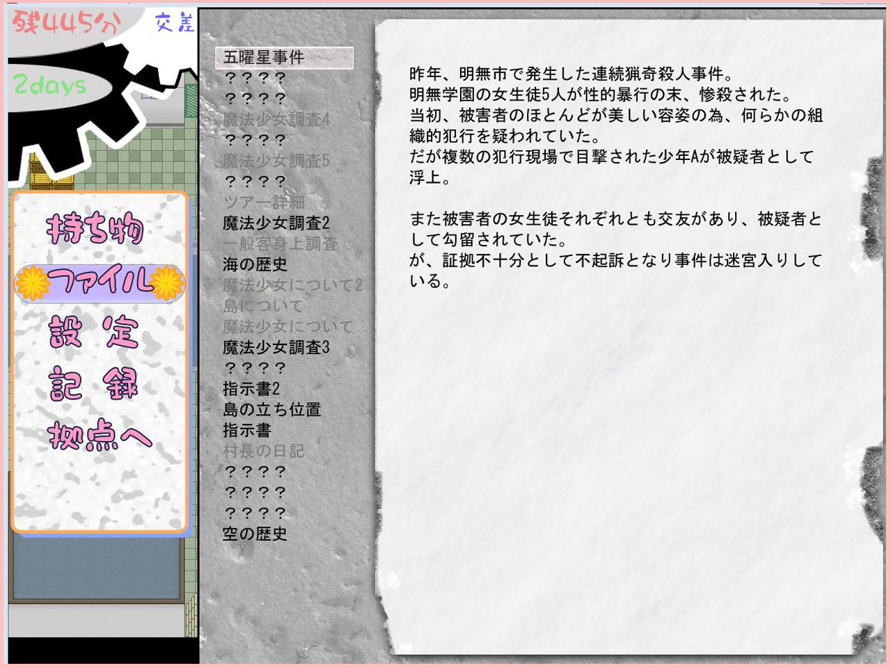 サンプル画像2:魔法少女事件(円黄堂) [d_147077]