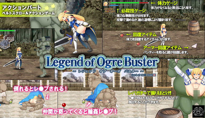 サンプル画像1:レジェンドオブオーガバスター — Legend of Ogre Buster –(Elithheart［エリスハート］) [d_147081]