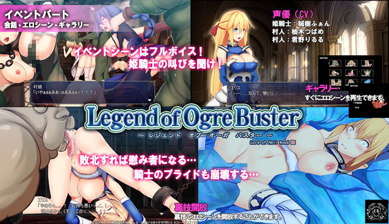 サンプル画像2:レジェンドオブオーガバスター — Legend of Ogre Buster –(Elithheart［エリスハート］) [d_147081]
