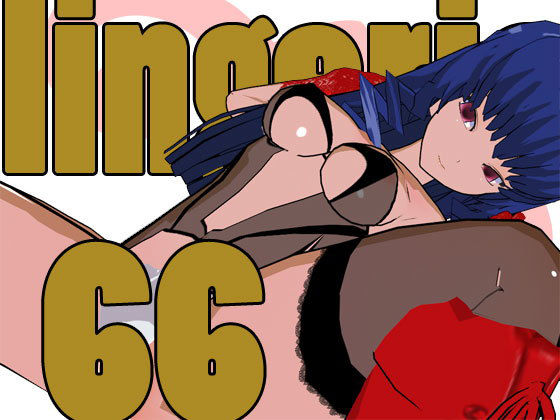 らんじぇりっ66無料サンプル画像