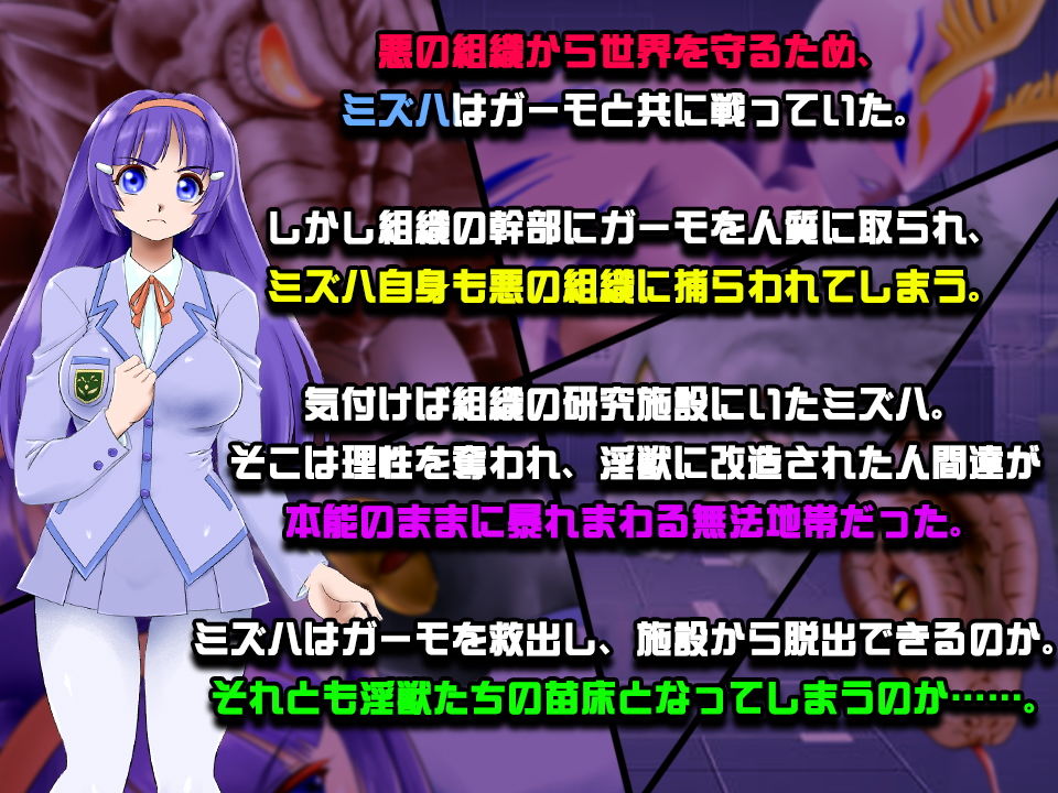 サンプル画像1:美少女戦士ミズハ 囚われの陵辱デイズ(WINDWAVE) [d_147317]