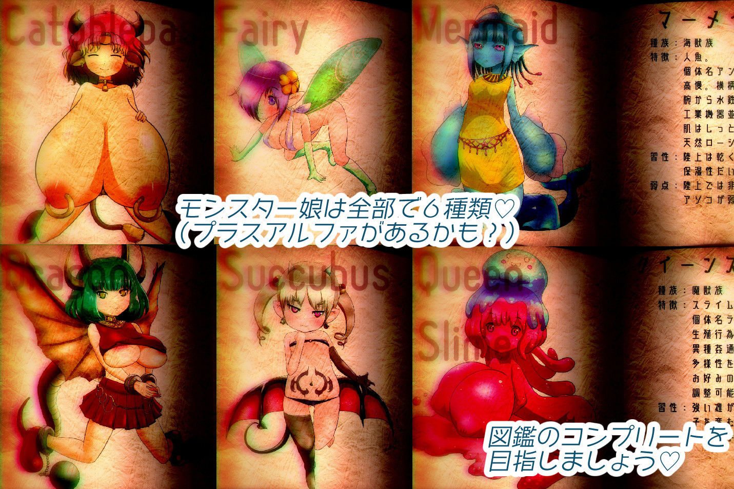 サンプル画像2:もんずか！あつめろ！もんむす図鑑(あっぷる屋上) [d_147329]