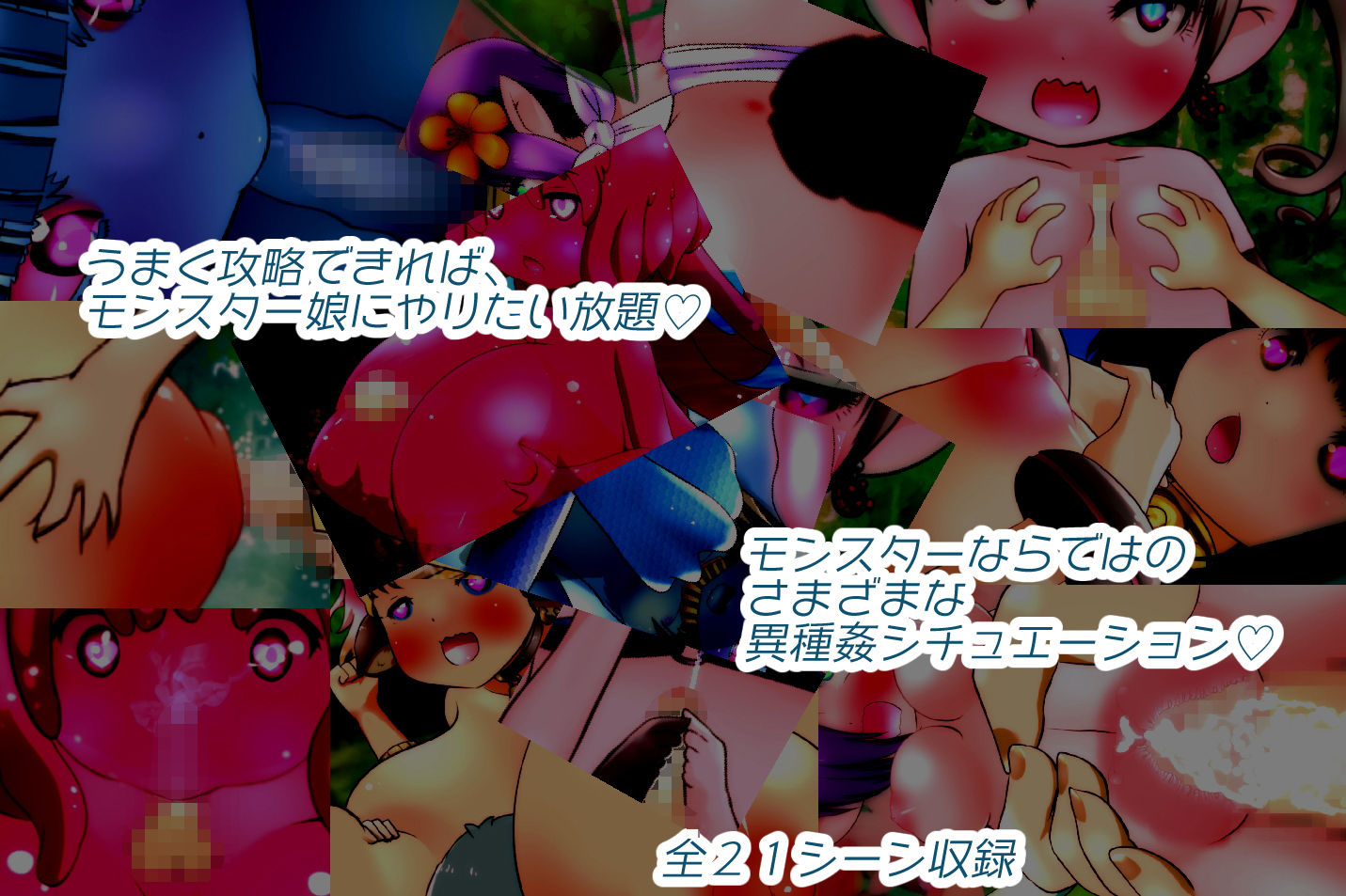 サンプル画像6:もんずか！あつめろ！もんむす図鑑(あっぷる屋上) [d_147329]