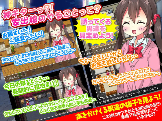 サンプル画像2:あなた的家出娘生活～あなたが家出娘になって拾ってもらうゲーム～(VITAKAISER) [d_147634]