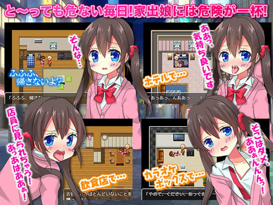 サンプル画像3:あなた的家出娘生活～あなたが家出娘になって拾ってもらうゲーム～(VITAKAISER) [d_147634]