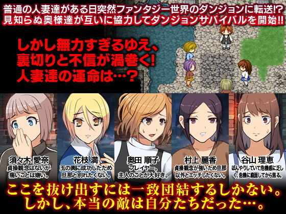 サンプル画像1:人妻だけを集めてダンジョンに放り込んでみたWW(scottsoft) [d_147687]