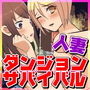 人妻だけを集めてダンジョンに放り込んでみたWW d_147687のパッケージ画像