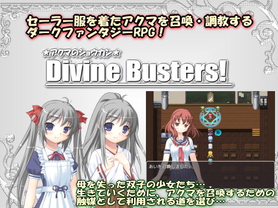 アクマのショウカン~Divine Busters!~製品版無料サンプル画像