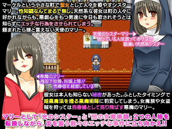 サンプル画像1:天使と悪魔のシスターマリー(RELICS) [d_147994]