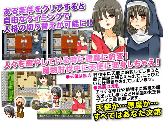 サンプル画像5:天使と悪魔のシスターマリー(RELICS) [d_147994]