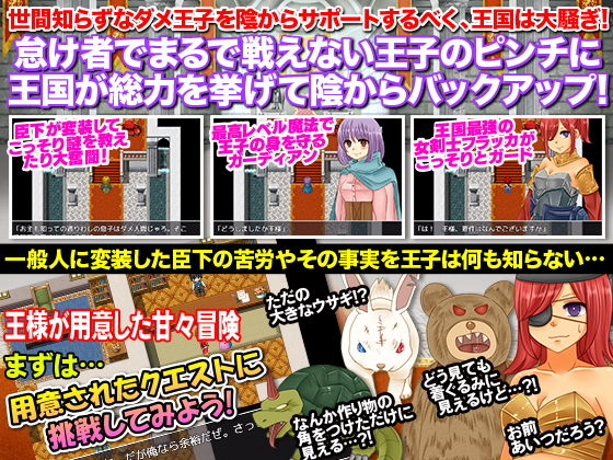 サンプル画像2:ダメ王子 世界を救う冒険に出る？(GIGDISPLAY) [d_148067]