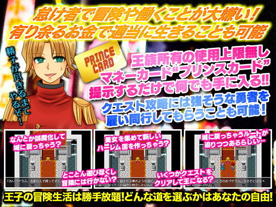 サンプル画像5:ダメ王子 世界を救う冒険に出る？(GIGDISPLAY) [d_148067]