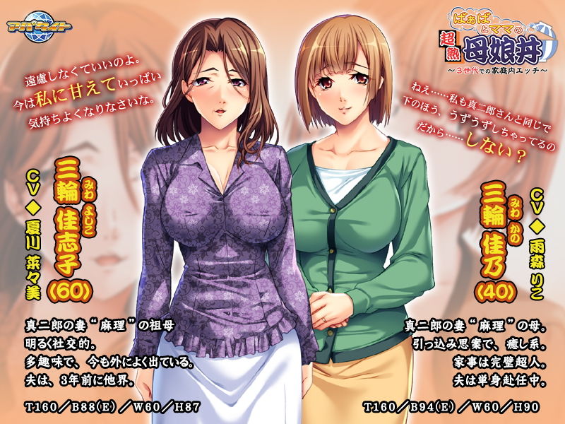 サンプル画像1:ばぁばとママとの超熟母娘丼～3世代での家庭内エッチ～(アパタイト) [d_148214]