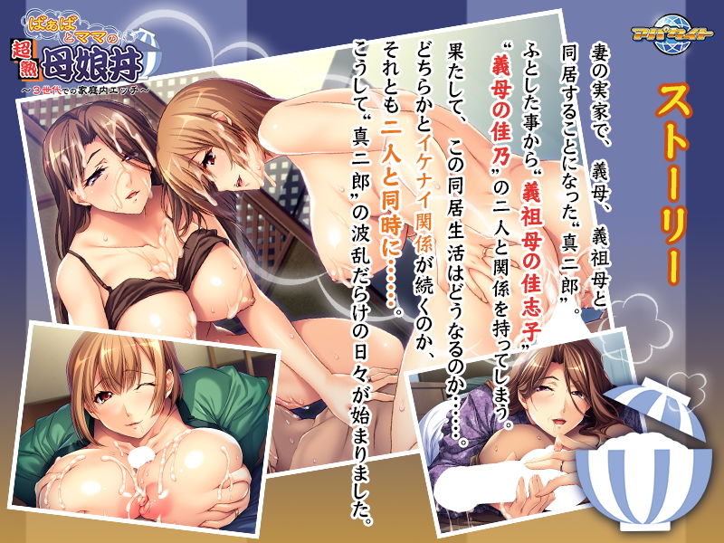 サンプル画像2:ばぁばとママとの超熟母娘丼～3世代での家庭内エッチ～(アパタイト) [d_148214]