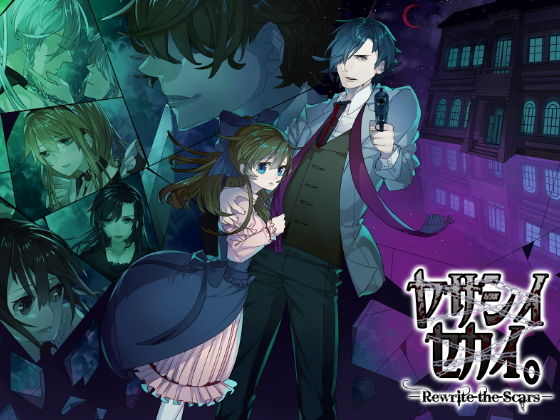 【無料】ヤサシイセカイ。-Rewrite The Scars-無料サンプル画像