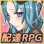 レナのお仕事！