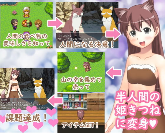 サンプル画像2:姫きつね キコットの憧れ大作戦！(OTSUJYO) [d_148612]