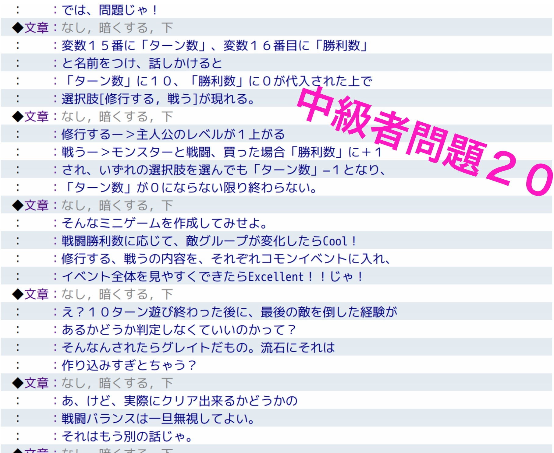サンプル画像2:RPGツクールMV中級～上級問題＆解答集(yatsureCreate) [d_148678]