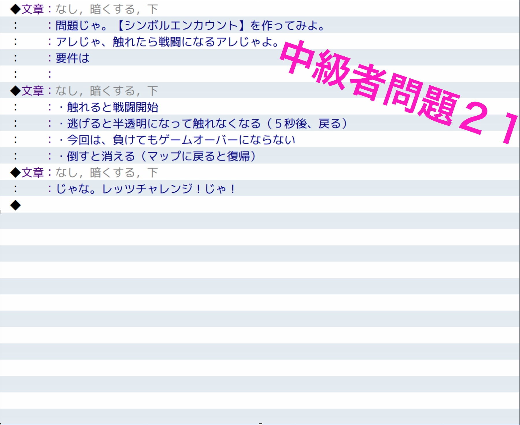 サンプル画像3:RPGツクールMV中級～上級問題＆解答集(yatsureCreate) [d_148678]