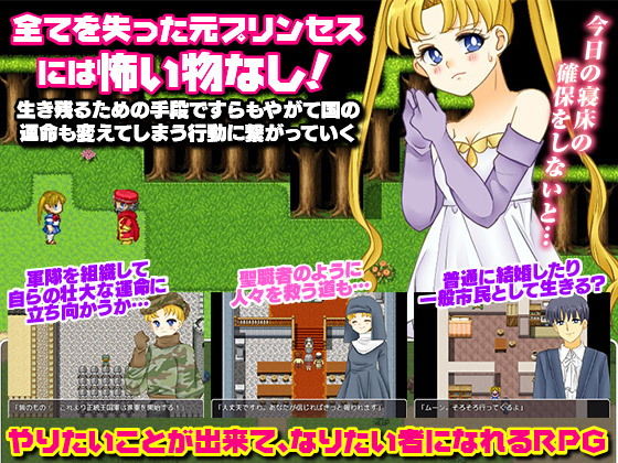 サンプル画像1:プリンセスから一転、私ホームレスになりましたW(RELICS) [d_148919]