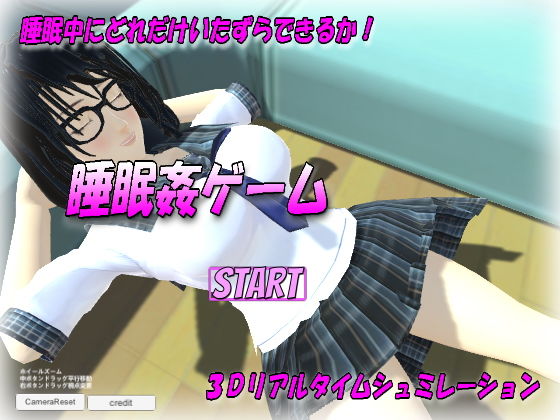 睡眠姦のジャケット