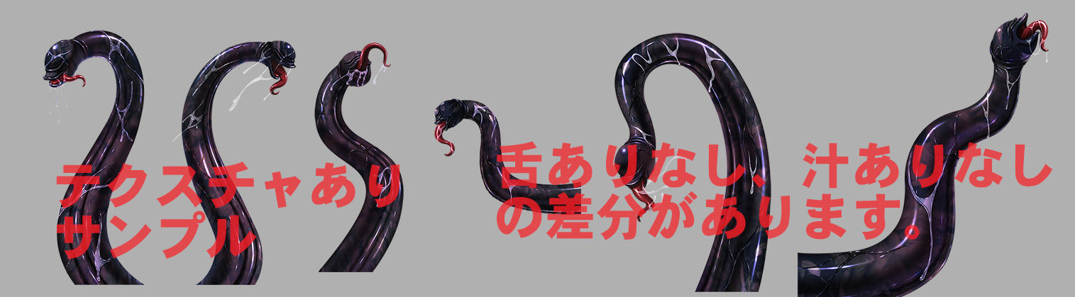 サンプル画像1:触手素材(キュキュキュのQのQ) [d_149378]