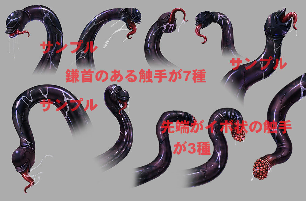 サンプル画像2:触手素材(キュキュキュのQのQ) [d_149378]