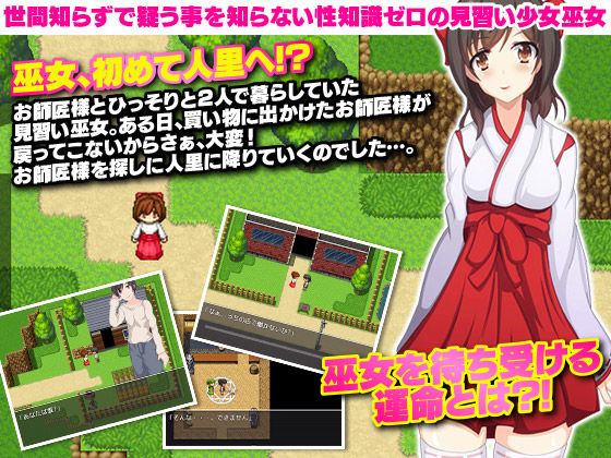 サンプル画像1:見習い巫女が援交やエッチな悪戯をされ路銀を稼ぎながら師匠を探す旅に出る？ ネタバレは淫魔大戦記(千年郷) [d_149680]