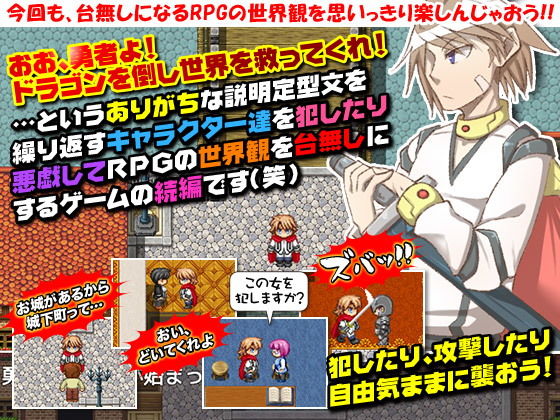 サンプル画像1:続・RPGでゲーム進行に関わりなく誰でも犯す事が出来るゲーム まさか冒険をするなんて！？(下学上達屋) [d_149712]