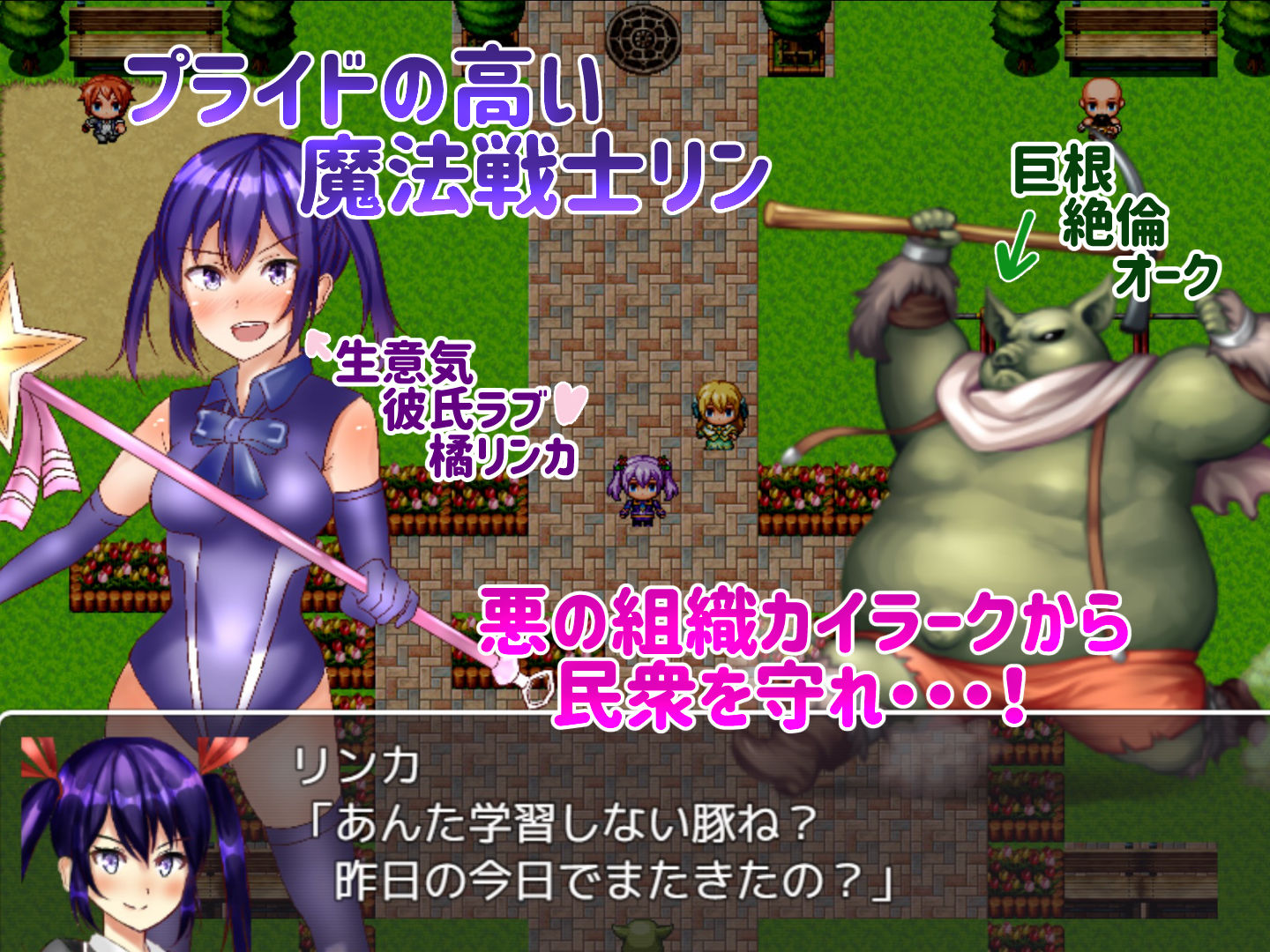 サンプル画像1:生意気魔法戦士リン～アヘ晒敗北闇堕ち編～(永遠の十七歳) [d_149756]