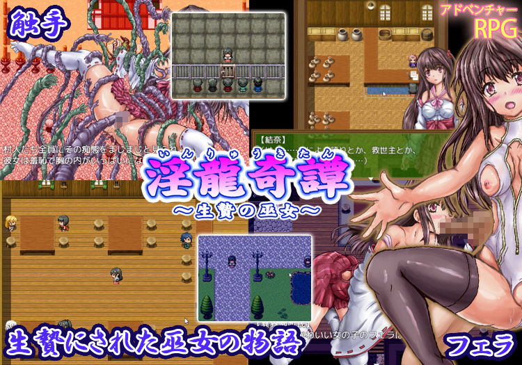 サンプル画像2:淫龍奇譚～生贄の巫女～(猫尺) [d_150086]