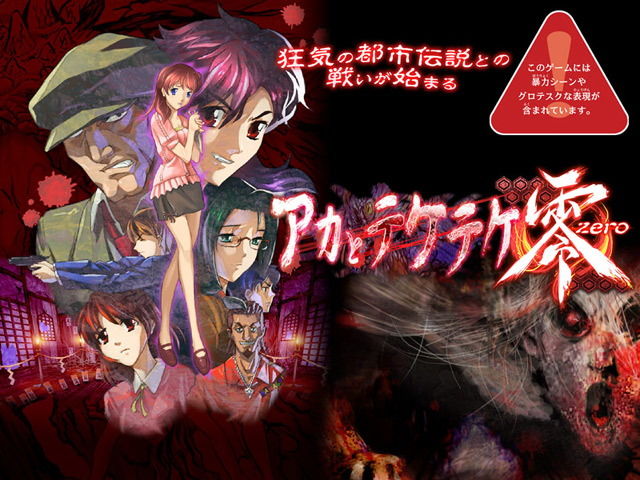 サンプル画像1:アカとテケテケ零(土塊) [d_150097]