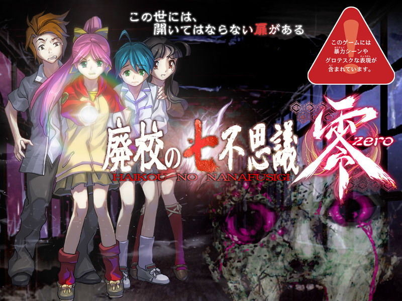 サンプル画像1:廃校の七不思議 零(土塊) [d_150098]