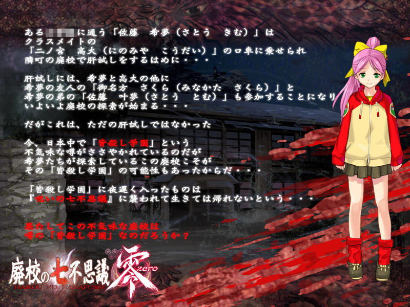 サンプル画像2:廃校の七不思議 零(土塊) [d_150098]