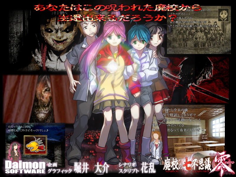 サンプル画像3:廃校の七不思議 零(土塊) [d_150098]